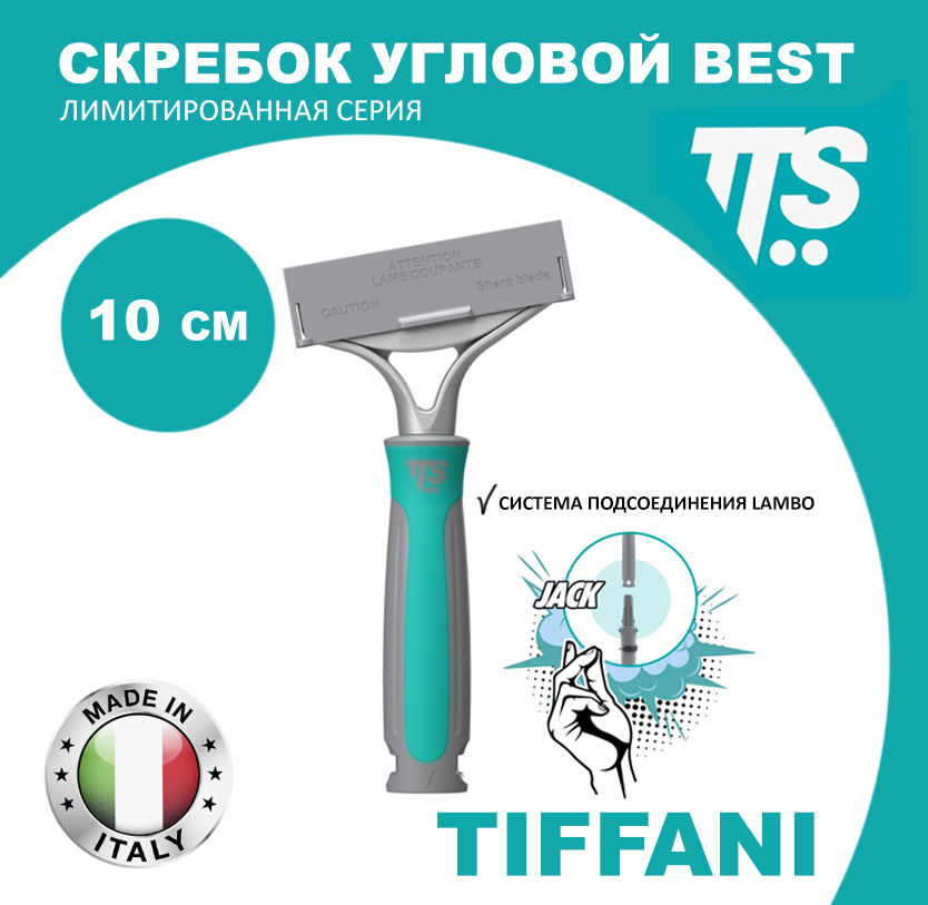 TTS СКРЕБОК 10 СМ