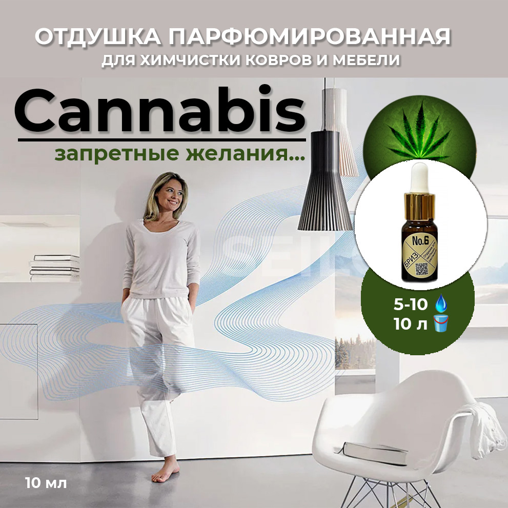 6 Бриз Каннабис