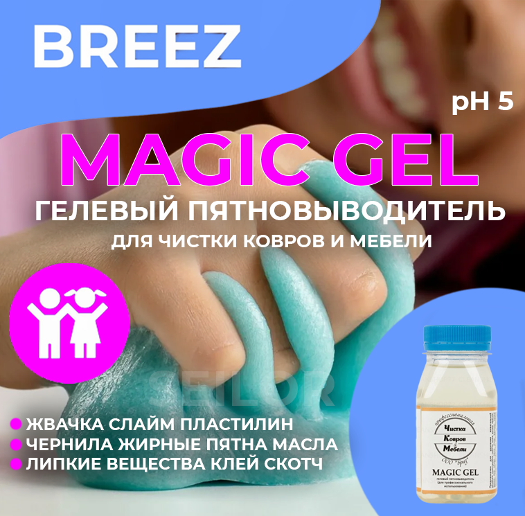 Breez MAGIC GEL