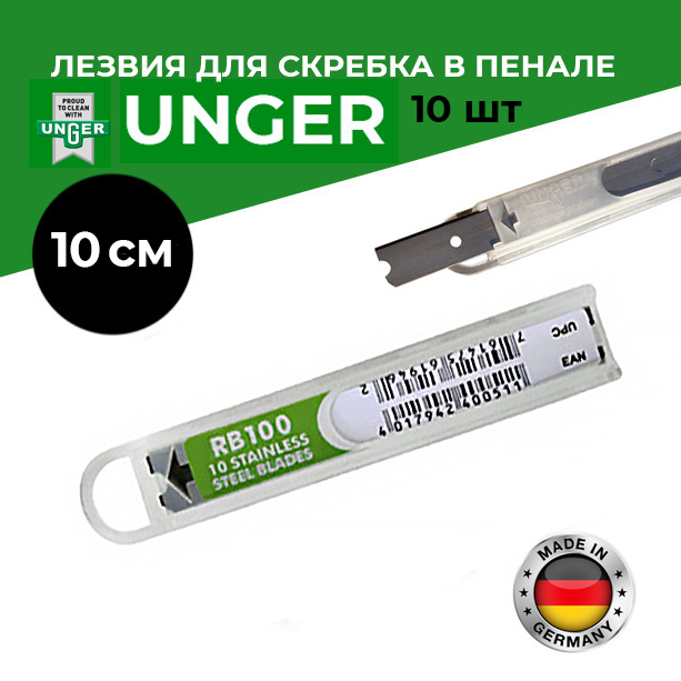 Unger Лезвия для скребков 10 см в пенале RB100