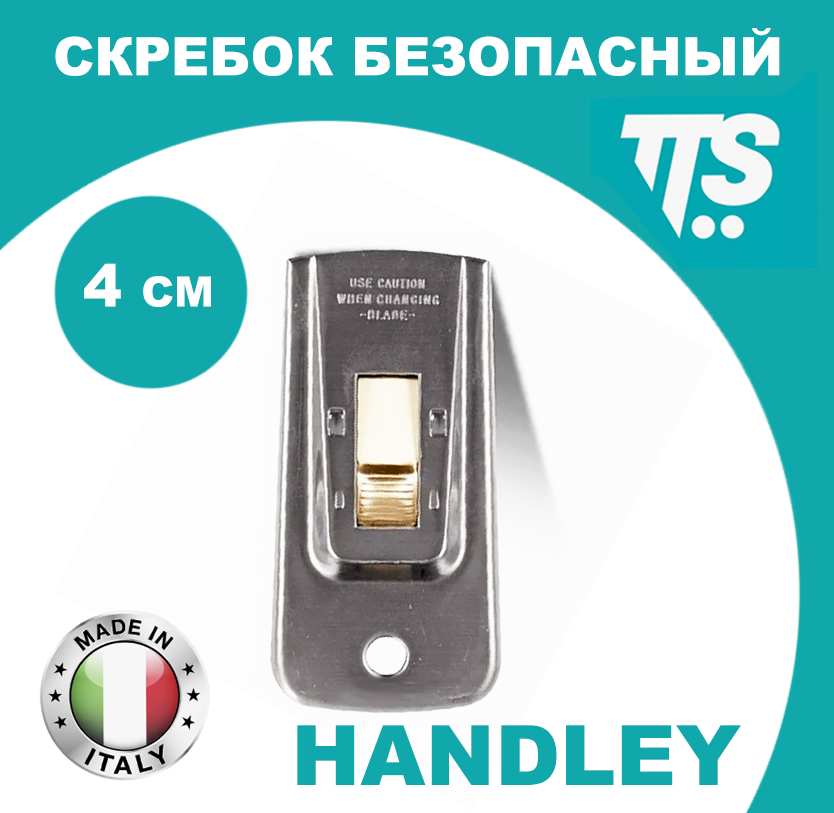 TTS скребок 4 см