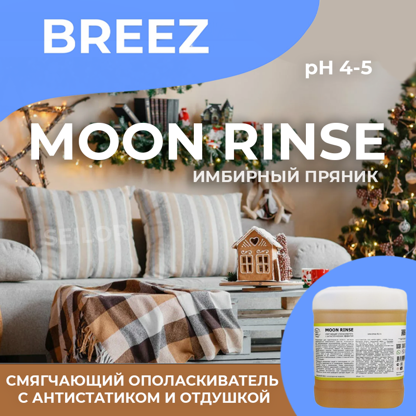 MOON RINSE Breez 5