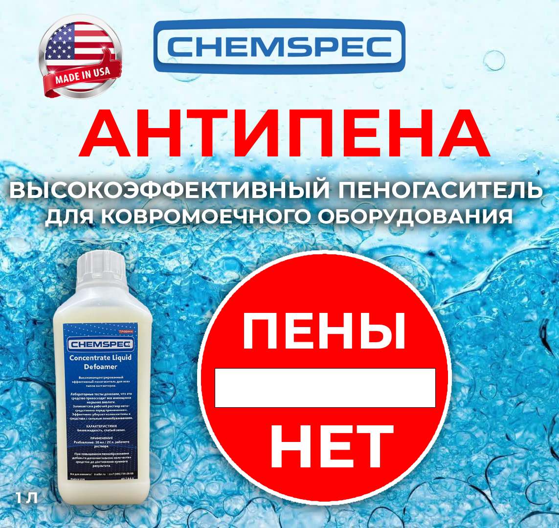 Defoamer Chemspec