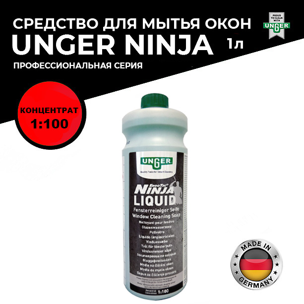 Unger Black Series Высоконцентрированное моющее средство для стекол 1 л