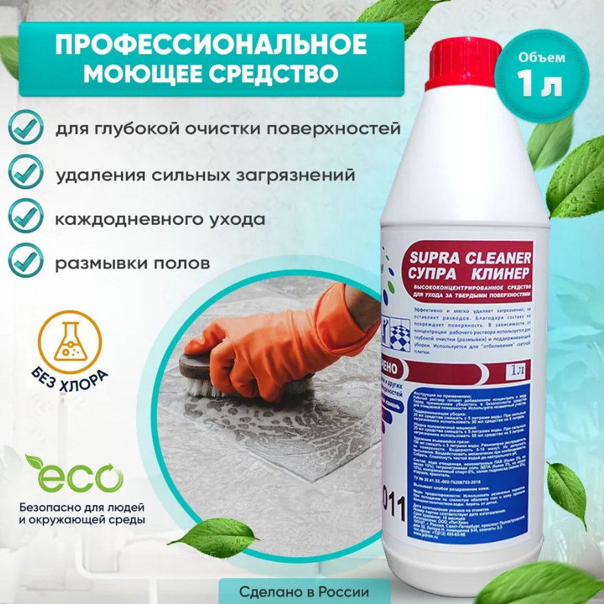 супра клинер супра клинер
