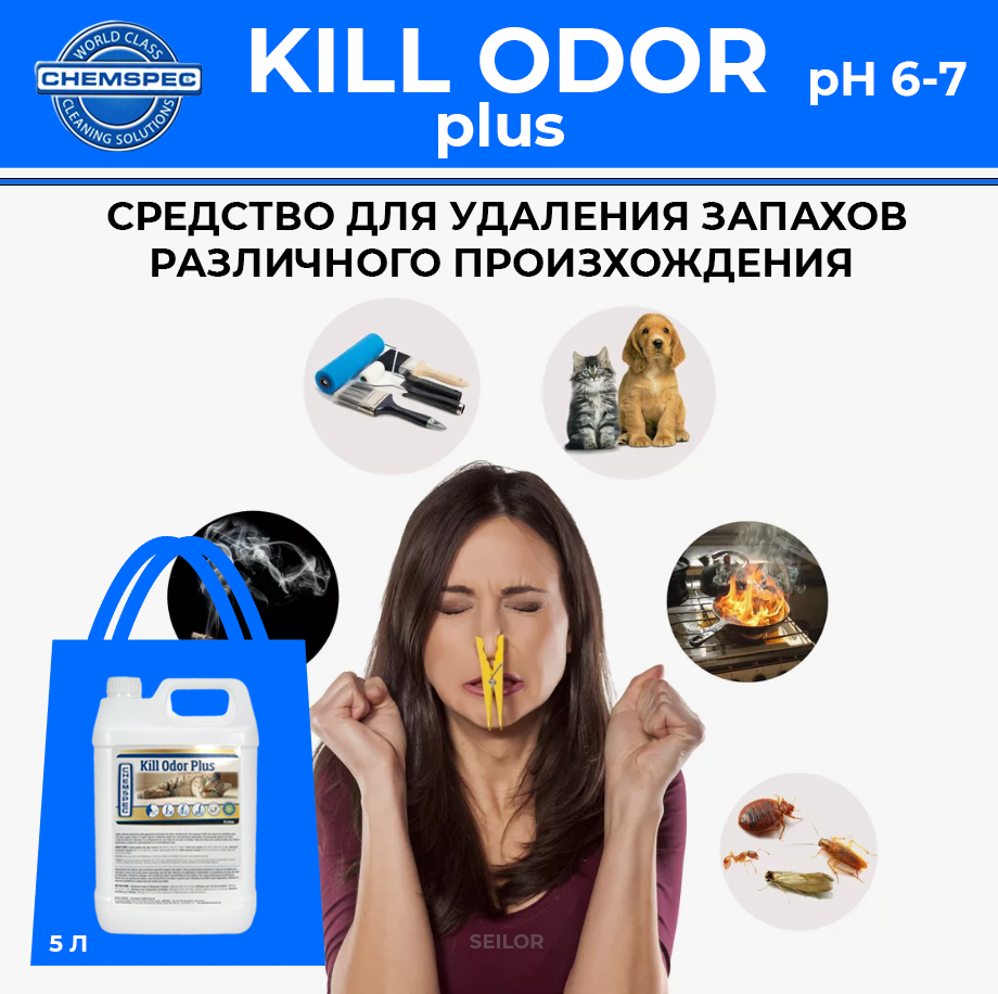 Kill Odor Plus Chemspec, 5 л