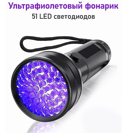 Фото Фонарь ультрафиолетовый для пятен 51 LED средний для клининга SEILOR