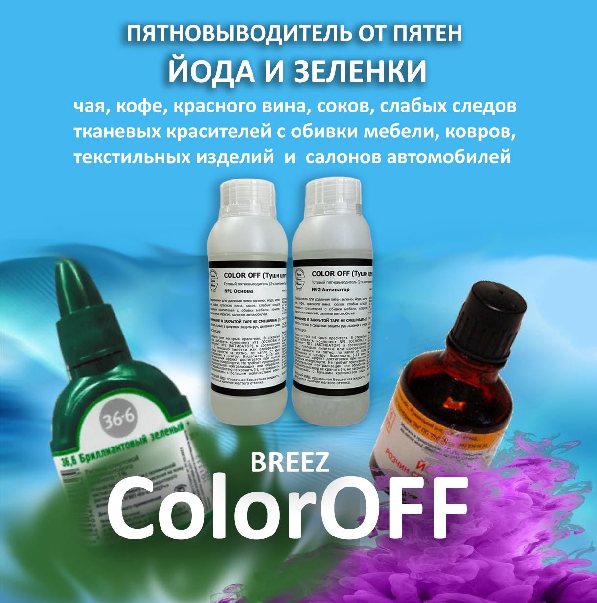ColorOFF Breez-2
