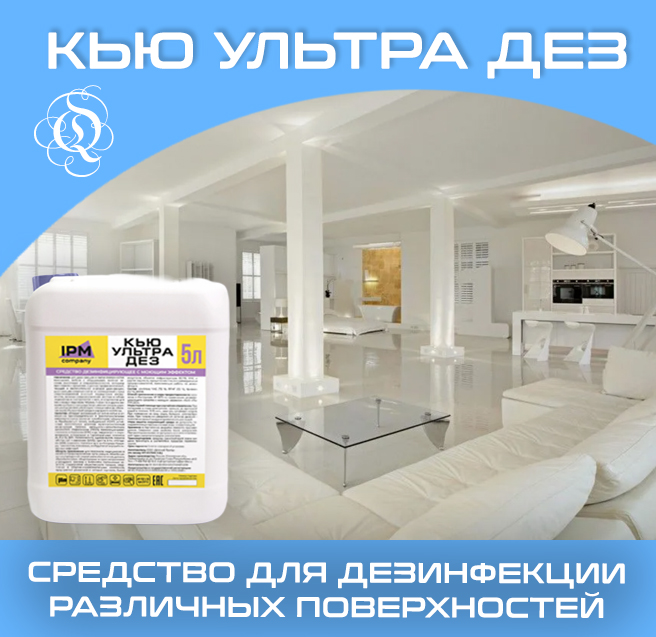 УЛЬТРА ДЕЗ -5