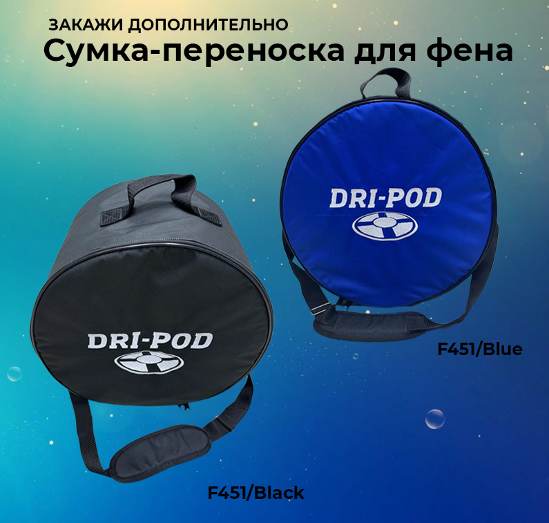 СУМКА ДЛЯ ФЕНА КРАБА