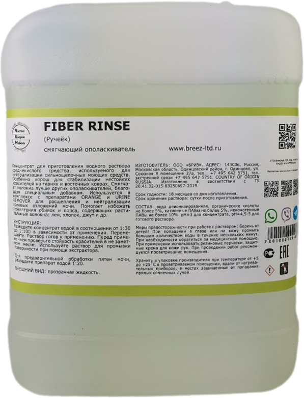 FIBER RINSE 5Л