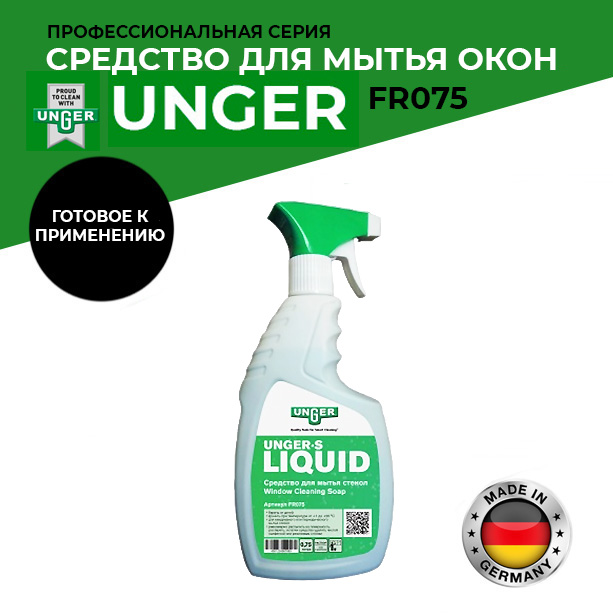 Unger Liquid Готовое профессиональное средство для мытья стекол 750 мл