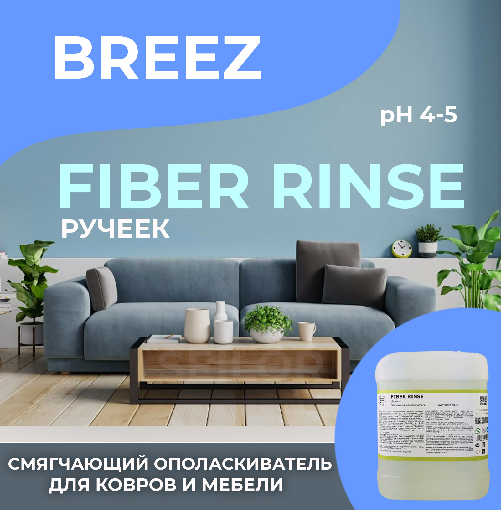 FIBER RINSE 5