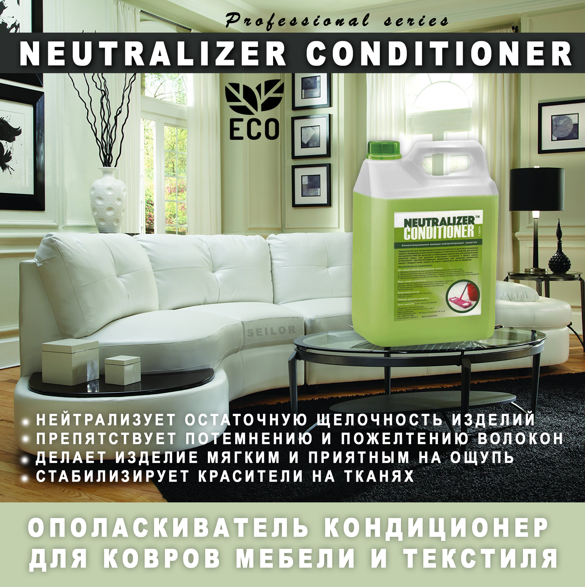 НЕЙТРАЛИЗЕР-5