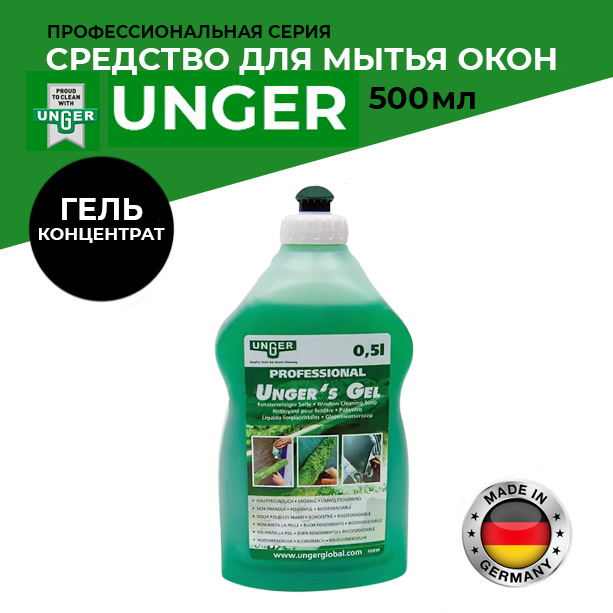 Unger Liquid Гелевое профессиональное средство для мытья стекол 500 мл