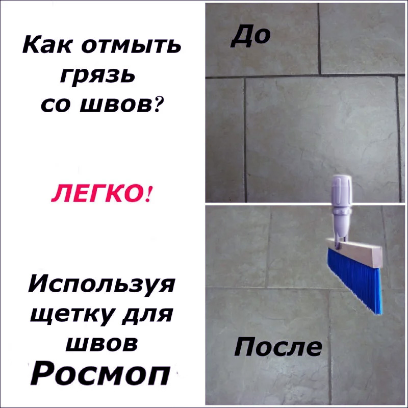 щетка для швов