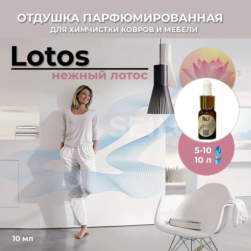 1 Lotos