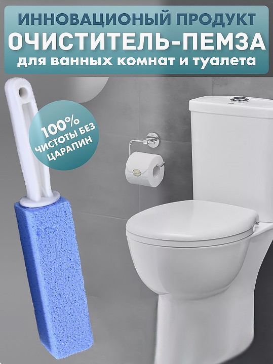 пемза ерш