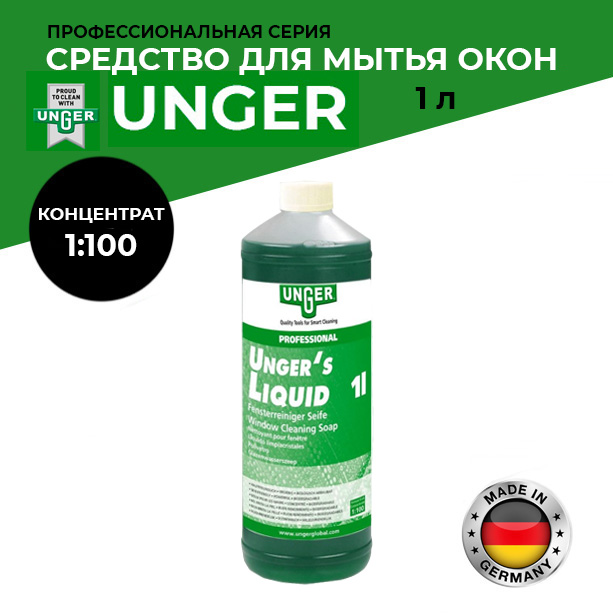 Unger Liquid Высоконцентрированное моющее средство для стекол 1 л