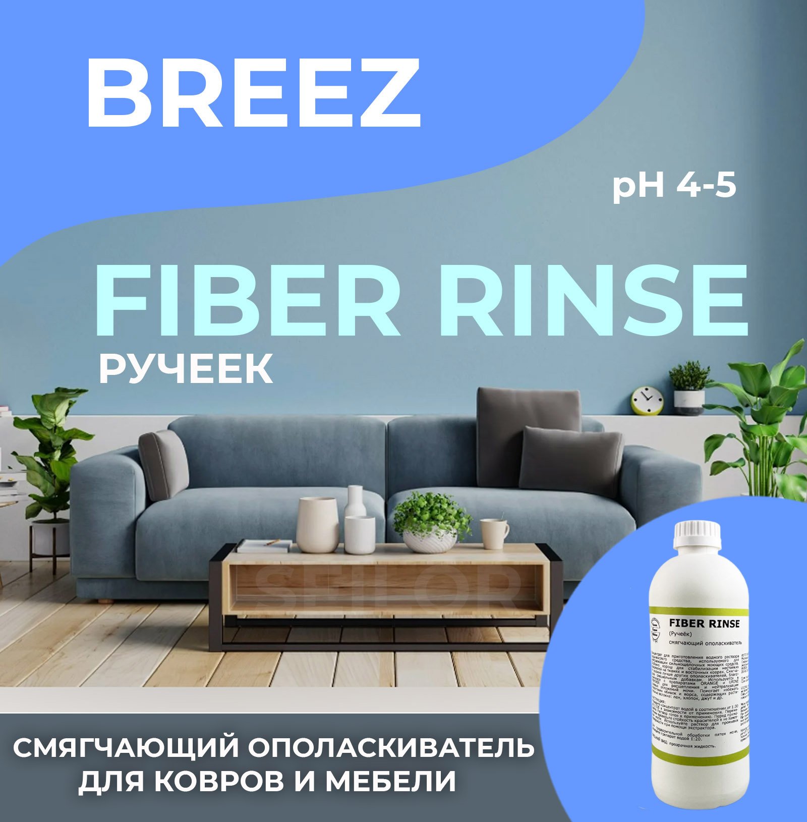 FIBER RINSE 500