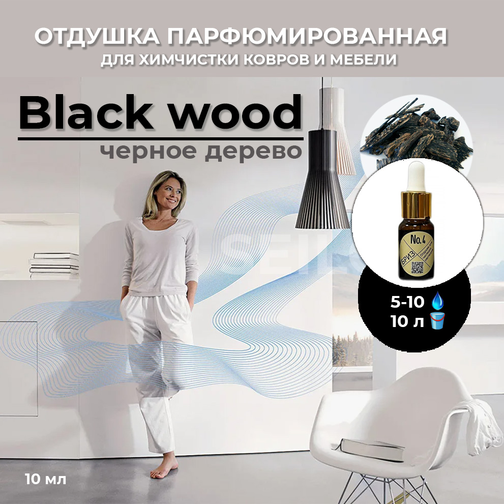 4 Black wood 4 Black wood