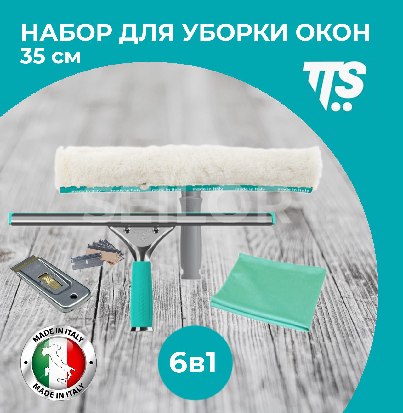 TTS Набор для мытья окон 1