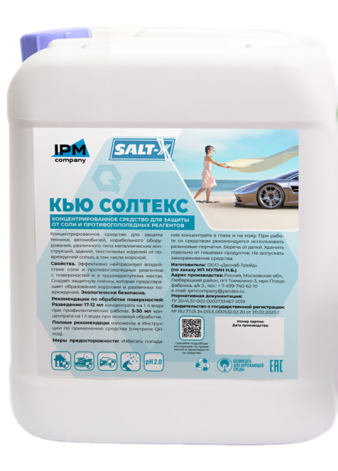 СОЛТЕКС 5Л СОЛТЕКС 5Л