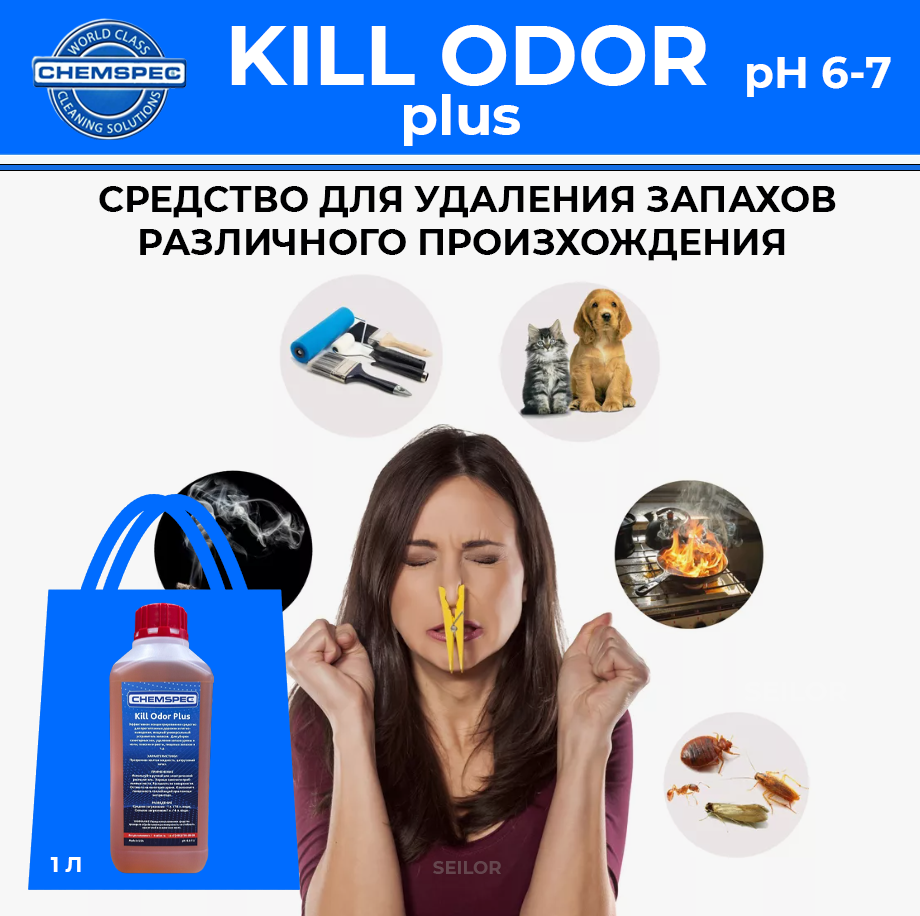 Kill Odor Plus Chemspec, 1 л