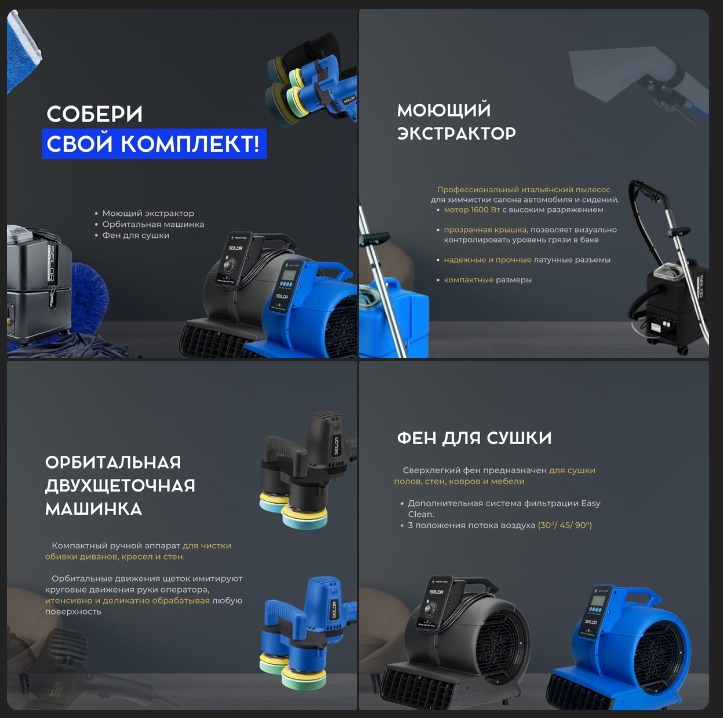 готовый набор для химчистки