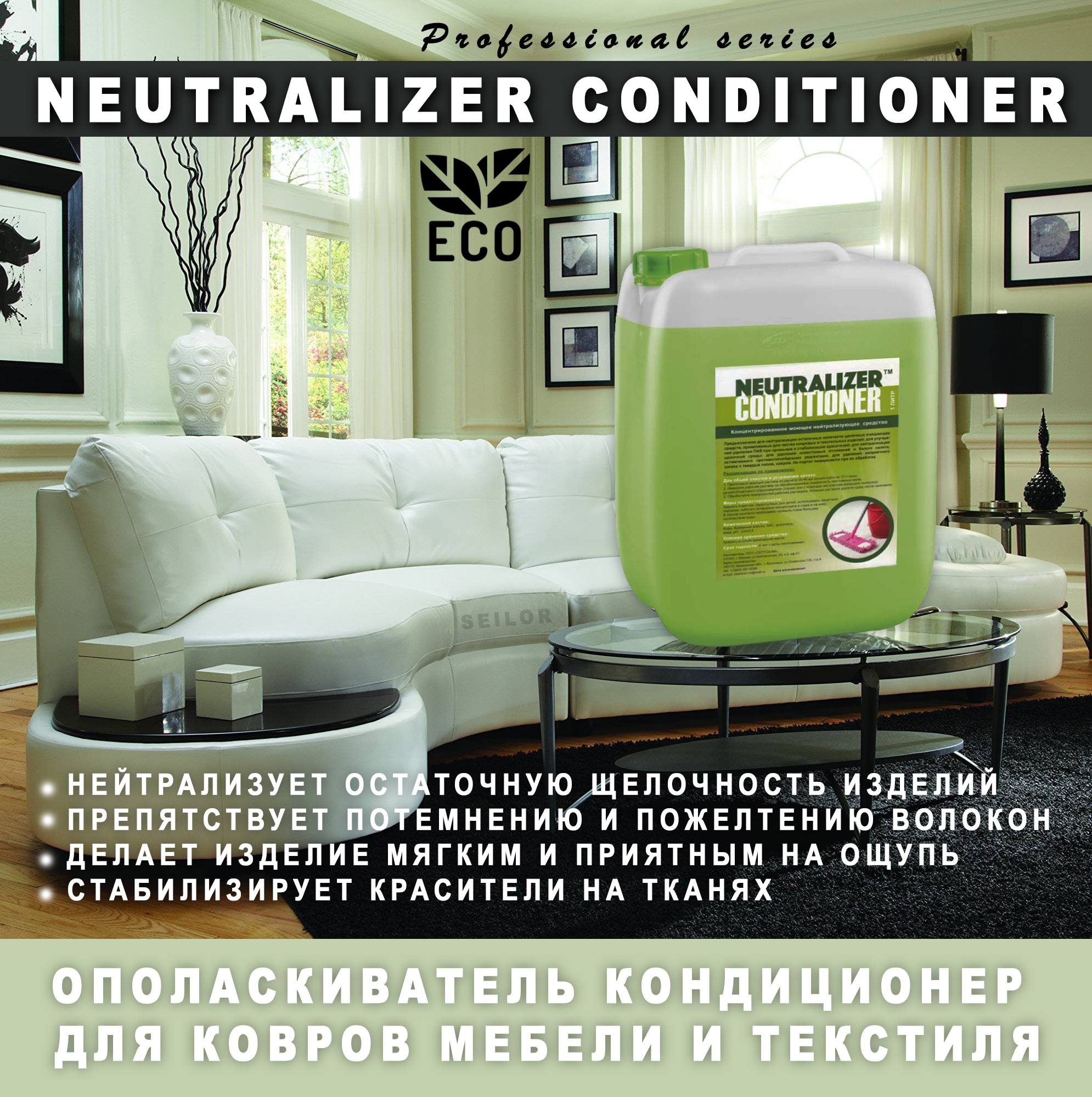 НЕЙТРАЛИЗЕР-10