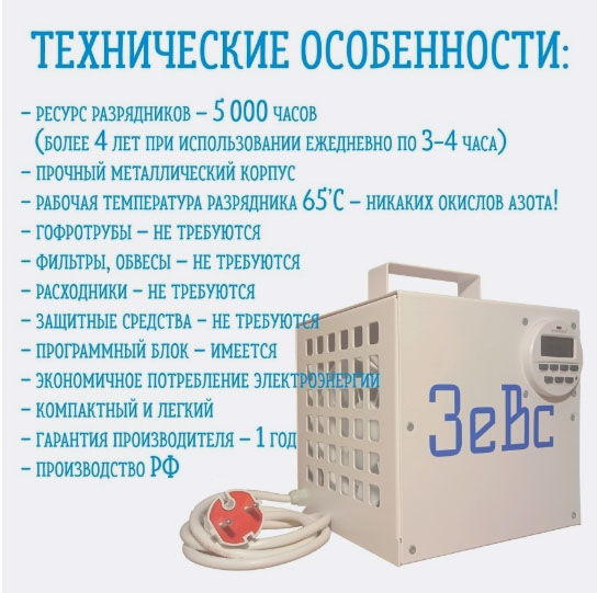 Фото Промышленный озонатор ЗЕВС 60 гр/ч для клининга SEILOR