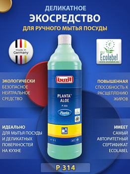 Фото Эко средство для кухни: посуда, инвентарь, без ароматизаторов Н 7 Buzil Planta Aloe P 314, 1 л для клининга SEILOR