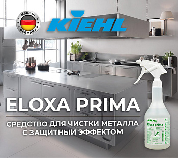 Фото Eloxa Prima Kiehl Средство для металла с защитным эффектом, 750 мл для клининга SEILOR