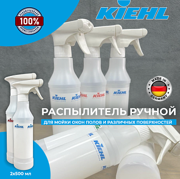 Фото Набор ручных распылителей Kiehl 2х500 мл, в ассортименте для клининга SEILOR