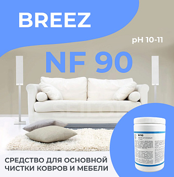 Фото NF90 Breez Средство для основной чистки ковров и мебели, 800 гр. для клининга SEILOR Фото NF90 Breez Средство для основной чистки ковров и мебели, 800 гр. для клининга SEILOR