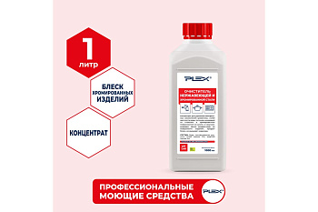 Фото Plex Очиститель нержавеющей и хромированной стали , 1 л для клининга SEILOR