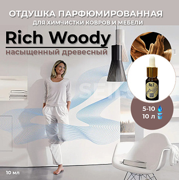 Фото Бриз №2 Насыщенный древесный «Rich Woody» Парфюмированная отдушка после химчистки для клининга SEILOR
