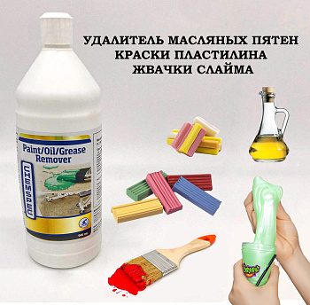 Фото Chemspec P.O.G. Remover Удалитель масляных пятнен, краски, пластилина, жвачки, слайма, 1 л для клининга SEILOR