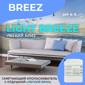 Фото Ополаскиватель кондиционер с приятным запахом для ковров и мебели LIGHT BREEZE, 1 л для клининга SEILOR