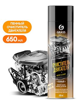 Фото Пенный очиститель двигателя аэрозоль Motor cleaner Grass, 650 мл для клининга SEILOR
