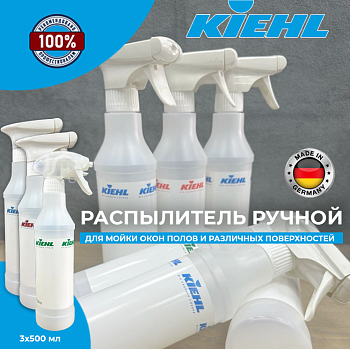 Фото Набор ручных распылителей Kiehl 3х500 мл, в ассортименте для клининга SEILOR