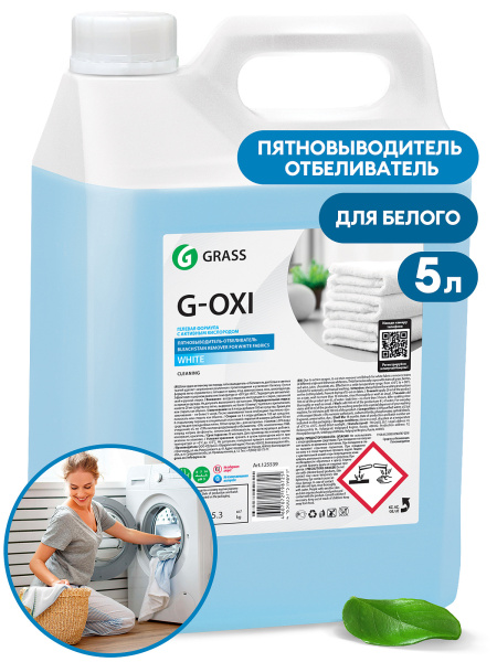 Фото Пятновыводитель-отбеливатель для белых вещей с активным кислородом G-Oxi Grass, 5 л для клининга SEILOR