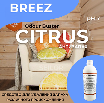 Фото Odour Buster Citrus (АнтиЗапах) Breez Средство для удаления запахов, 500 мл для клининга SEILOR