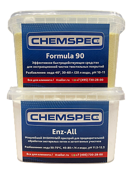Фото Chemspec Пробный набор СТАРТ №1 для химчистки ковров и мебели для клининга SEILOR Фото Chemspec Пробный набор СТАРТ №1 для химчистки ковров и мебели для клининга SEILOR