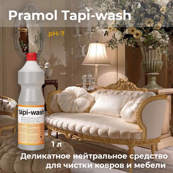 Фото Деликатное нейтральное средство для чистки ковров и мебели Tapi-wash Pramol, 1 л для клининга SEILOR