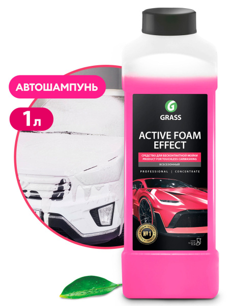 Фото Активная пена для легкового и грузового транспорта Active Foam Effect Grass, 1 л для клининга SEILOR