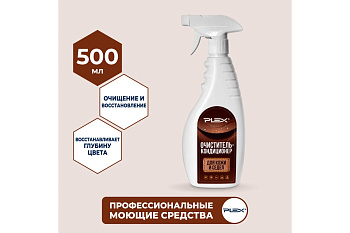 Фото Очиститель-кондиционер для кожи и седел Plex, 500 мл для клининга SEILOR