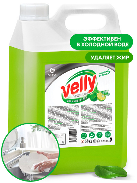 Фото Средство для мытья посуды лайм и мята Velly Premium Grass, 5 л для клининга SEILOR
