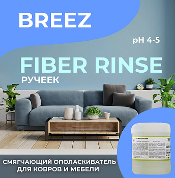 Фото Breez FIBER RINSE (Ручеек) Смягчающий кондиционер ополаскиватель, 5 л для клининга SEILOR
