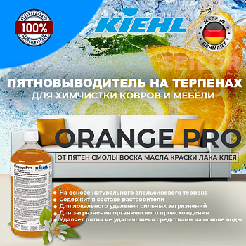 Фото Kiehl Orange Pro Пятновыводитель на терпенах для удаления жвачки, смолы, дёгтя, воска, 1 л для клининга SEILOR Фото Kiehl Orange Pro Пятновыводитель на терпенах для удаления жвачки, смолы, дёгтя, воска, 1 л для клининга SEILOR